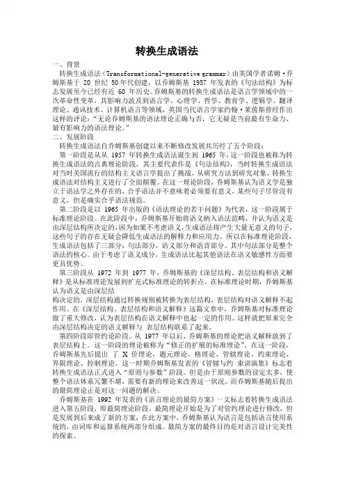 转换生成语法