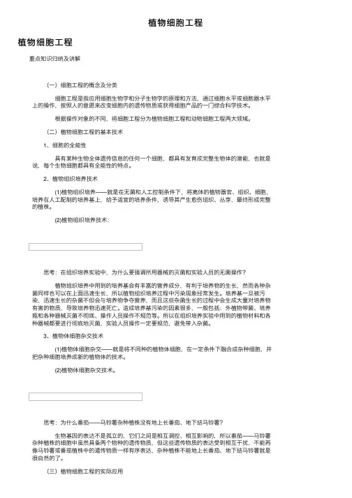 植物细胞工程