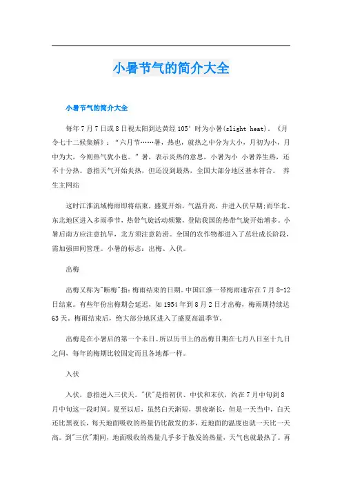 小暑节气的简介大全