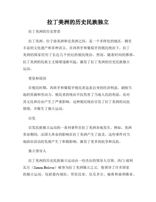 拉丁美洲的历史民族独立
