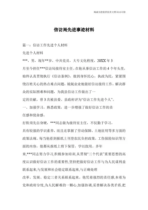 信访局先进事迹材料