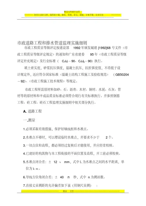 市政排水管道和道路工程监理实施细则