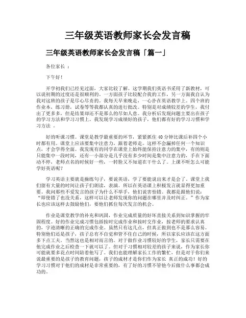 三年级英语教师家长会发言稿