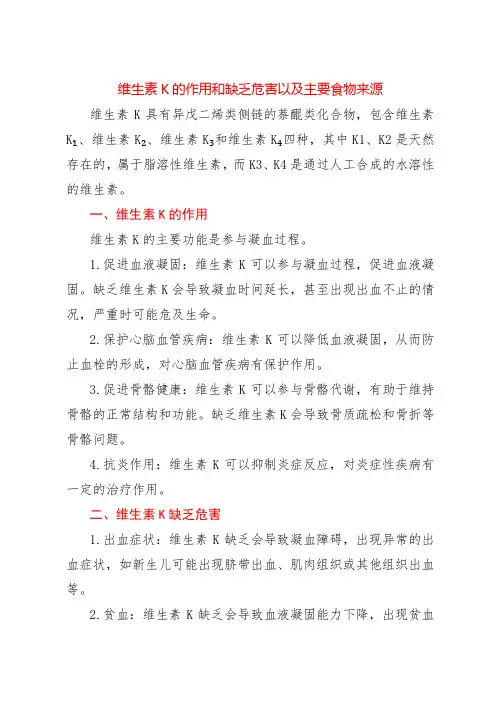 维生素K的作用和缺乏危害以及主要食物来源