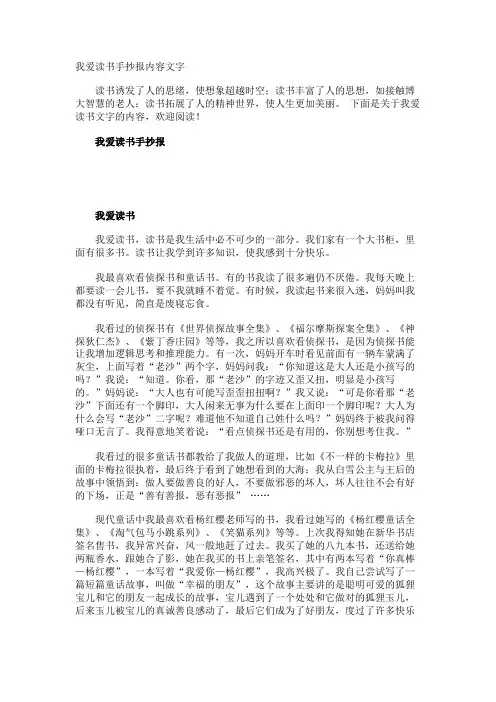 我爱读书手抄报内容文字