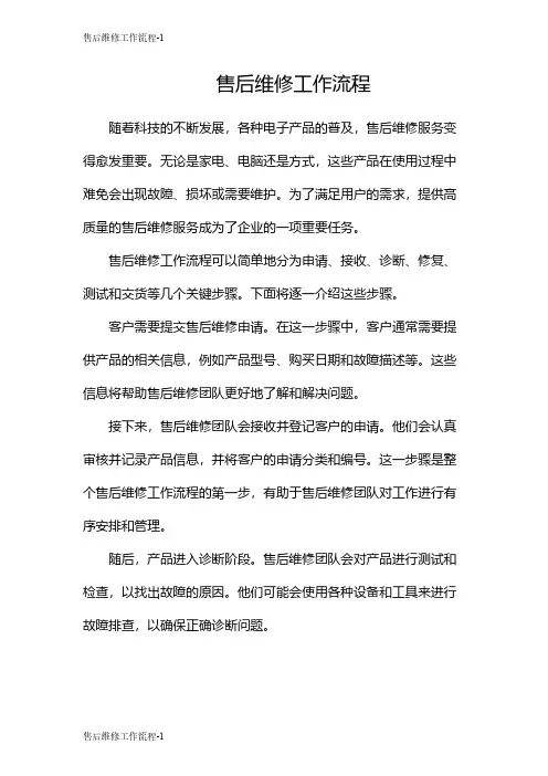 售后维修工作流程