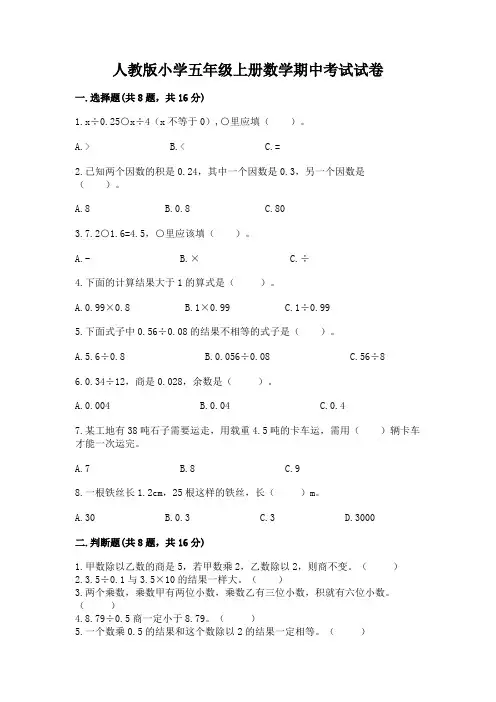 人教版小学五年级上册数学期中考试试卷含完整答案【精品】