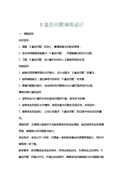 8皇后问题课程设计