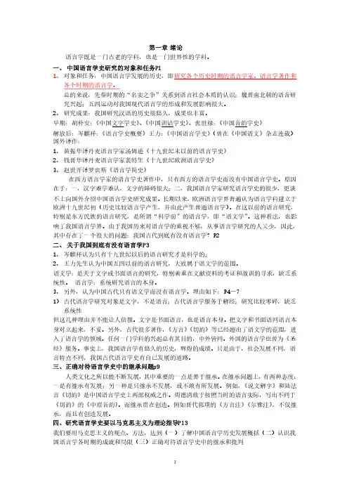 中国语言学史