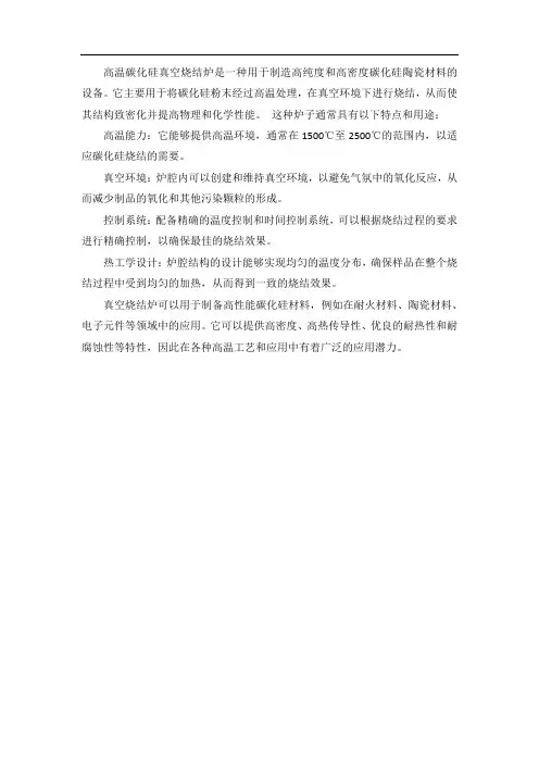 高温碳化硅真空烧结炉