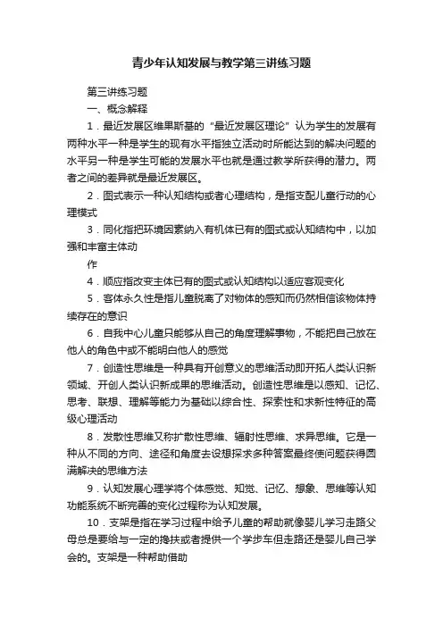 青少年认知发展与教学第三讲练习题