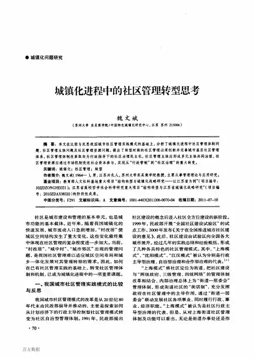 城镇化进程中的社区管理转型思考