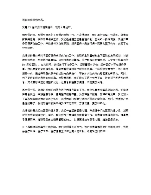 《妇幼保健院院长述职报告借鉴参考范本》