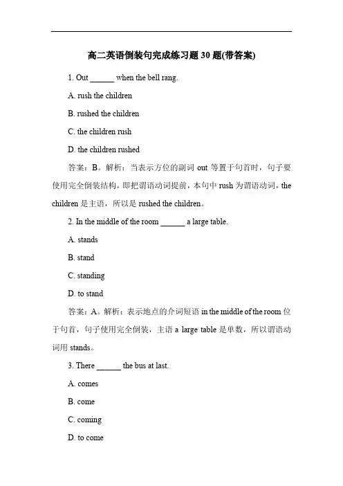 高二英语倒装句完成练习题30题(带答案)