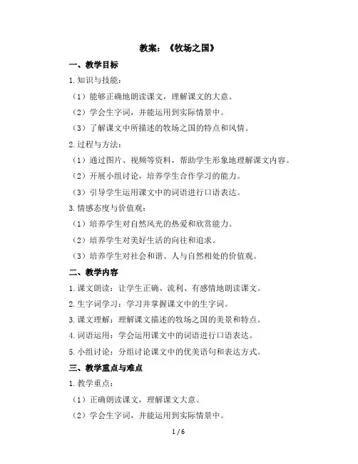 19《牧场之国》(教案)部编版语文五年级下册