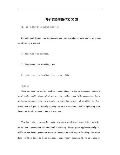 考研英语看图作文30篇