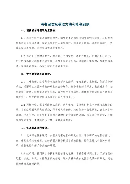 消费者信息获取方法和流程案例