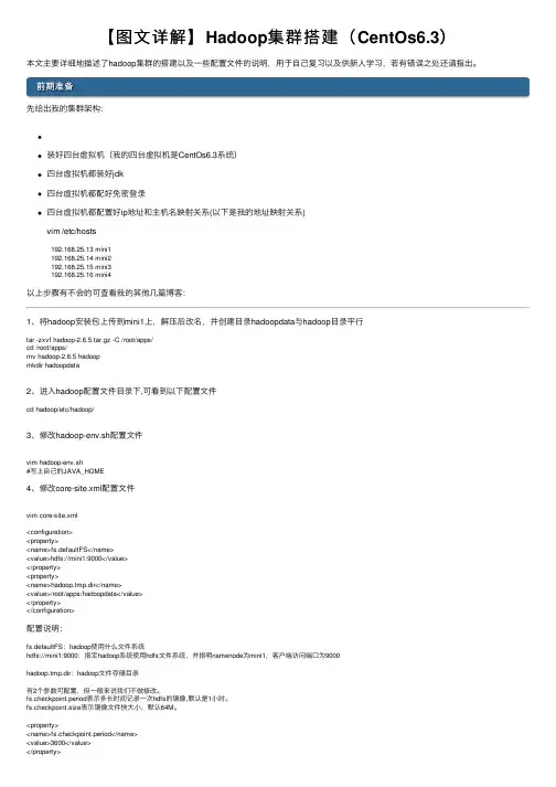 【图文详解】Hadoop集群搭建（CentOs6.3）
