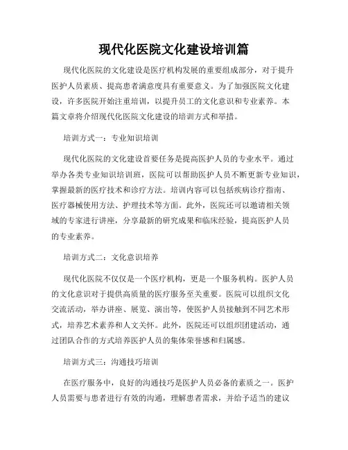 现代化医院文化建设培训篇