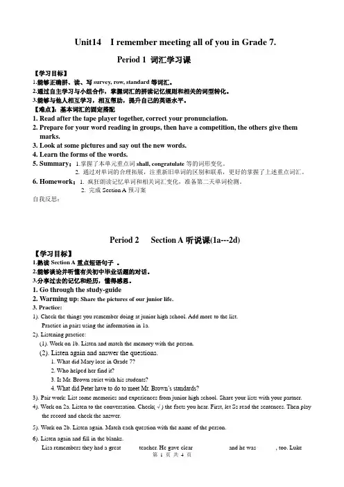 人教版九年级英语Unit14教案