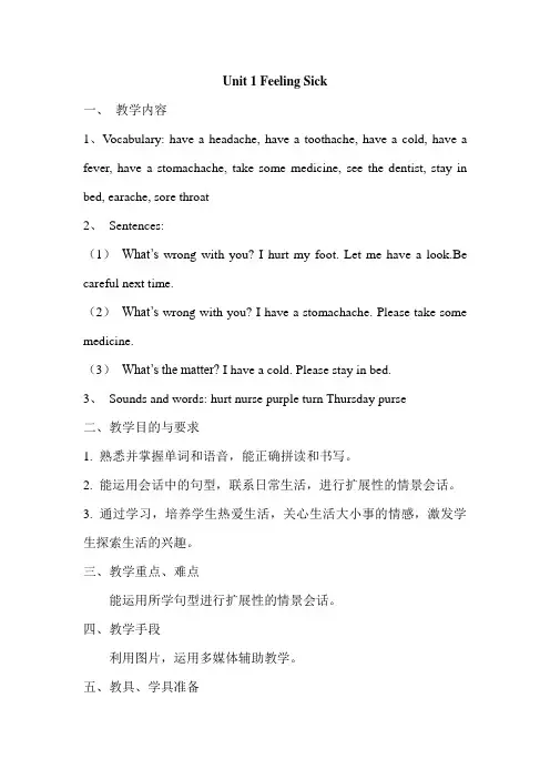 广东版开心学英语六年级上册教案