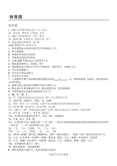体育类知识竞赛题100道