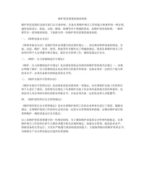 锅炉资质需要的规章制度