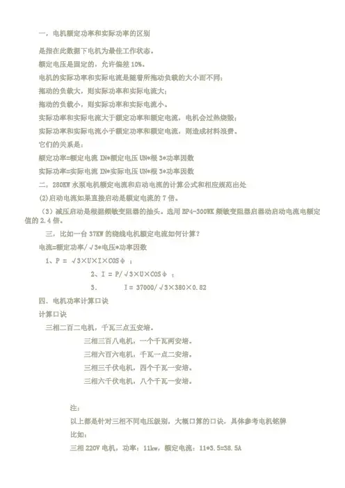 电机功率计算公式