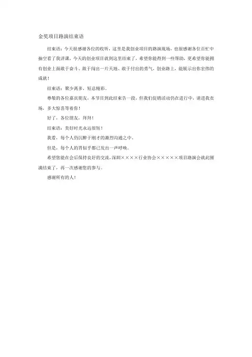 金奖项目路演结束语