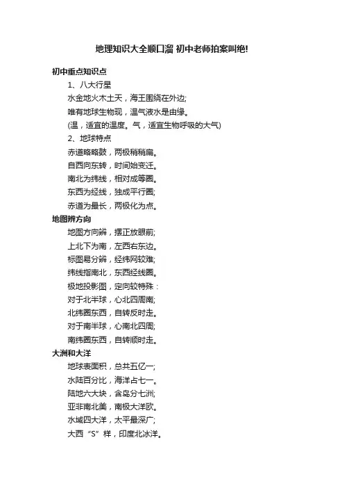 地理知识大全顺口溜初中老师拍案叫绝!