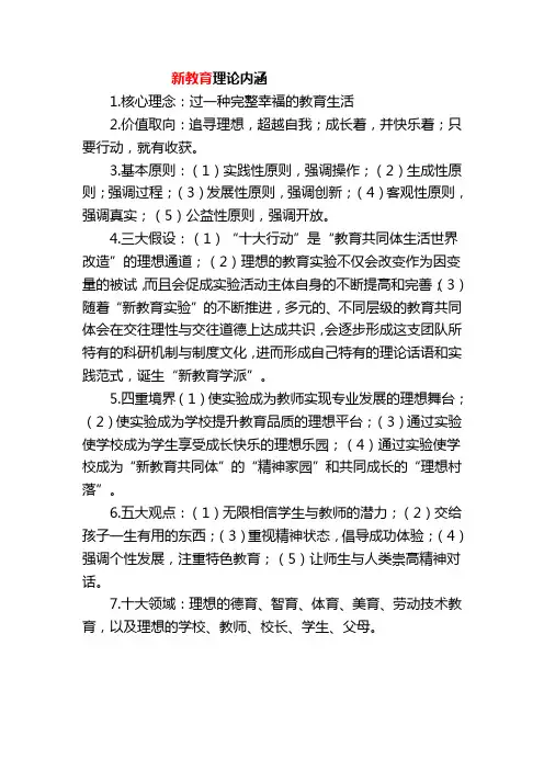 新教育核心理念