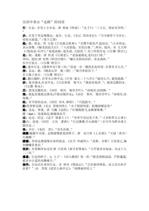 古汉语中表示走路的词语