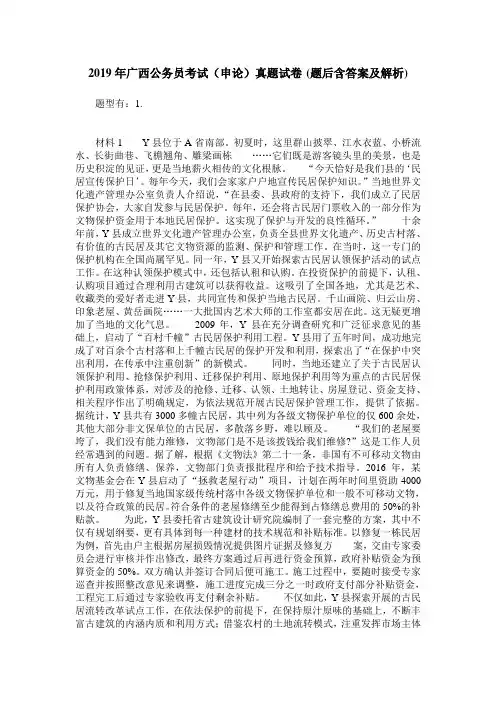 2019年广西公务员考试(申论)真题试卷(题后含答案及解析)