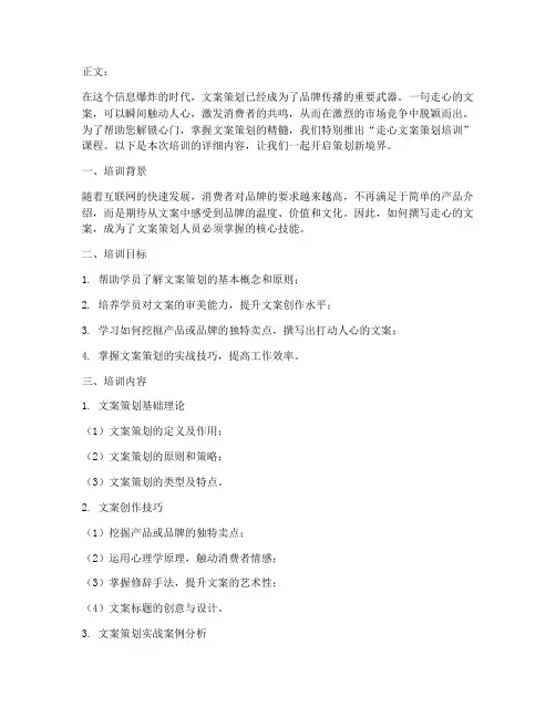 走心文案策划培训