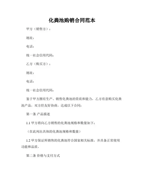 化粪池购销合同范本