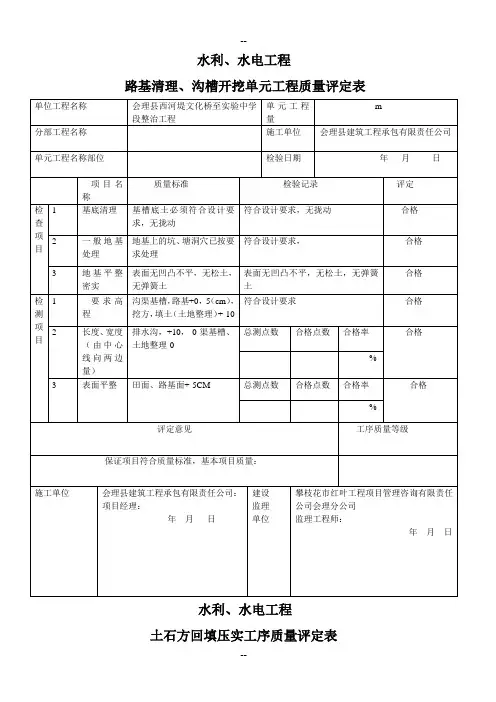 土石方回填压实工序质量评定表(各种表)