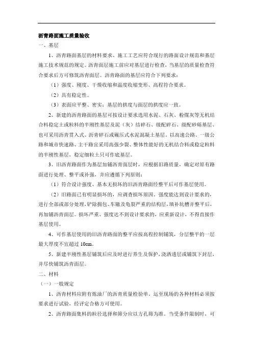 沥青路面施工质量验收
