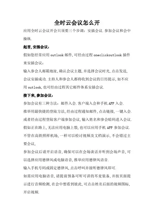 全时视频会议使用方法