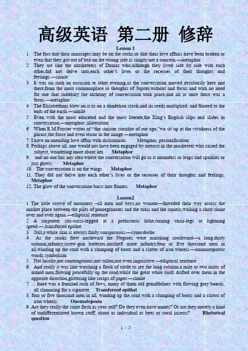 高级英语-第二册-修辞-最全整理