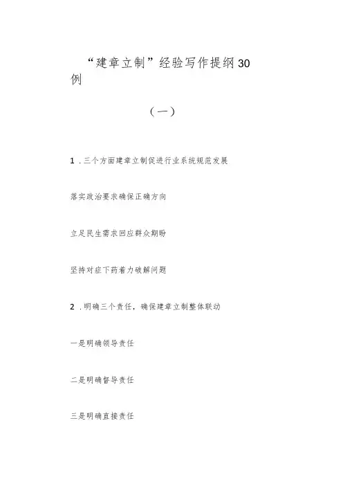 “建章立制”经验写作提纲30例(一)
