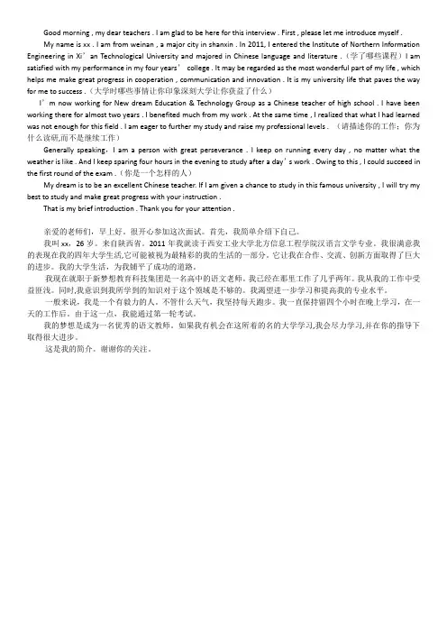 考研复试英语口语(自我介绍、热门问题)