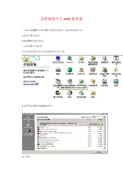 怎样架设个人web服务器