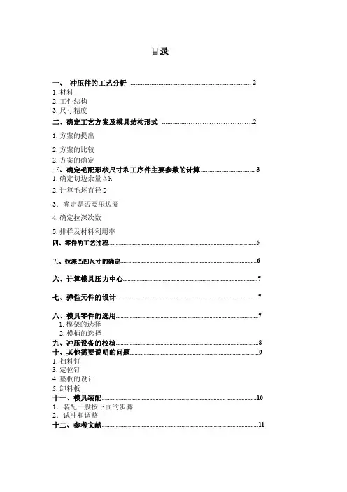 圆筒零件一次拉深模具设计