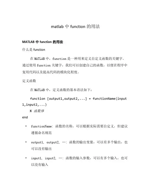 matlab中function的用法