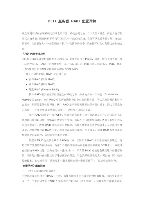 服务器 RAID 配置图文介绍