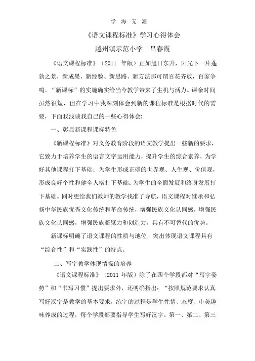 2020年版小学语文新课程标准学习心得体会.pptx