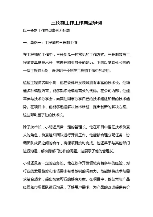 三长制工作工作典型事例