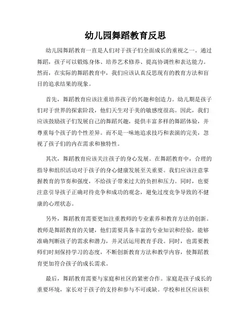 幼儿园舞蹈教育反思