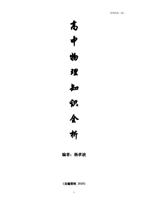 2021版高中物理知识点归纳总结大全