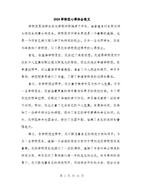 2024学转促心得体会范文(5篇)